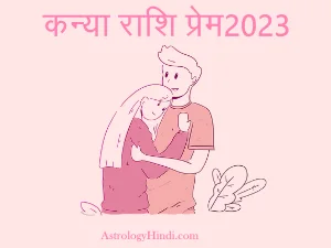 kanya rashi 2023 love life,kanya rashifal 2023 pyar