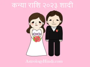 kanya rashi 2023 shadi in hindi,kanya rashifal 2023