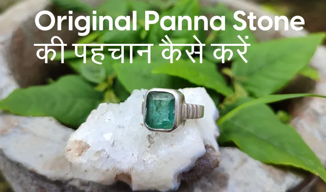 Original Panna Stone की पहचान कैसे करें