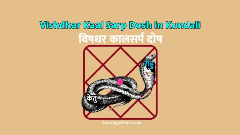 Vishdhar Kaal Sarp Dosh in Kundali