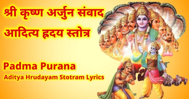 Padma Purana Aditya Hrudayam Stotram Lyrics ,