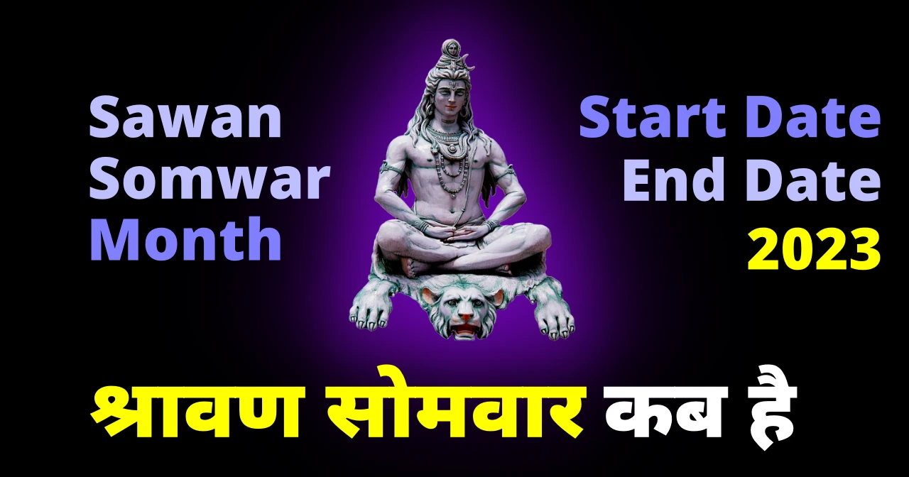 Sawan 2023 Start Date and End Date श्रावण सोमवार कब है • Astrology Hindi