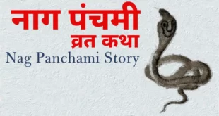 Nag Panchami vrat katha, nag panchami story