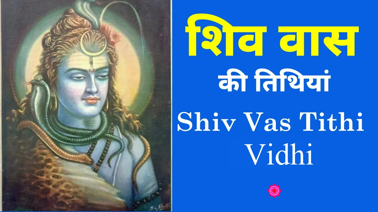 shiv vas tithi