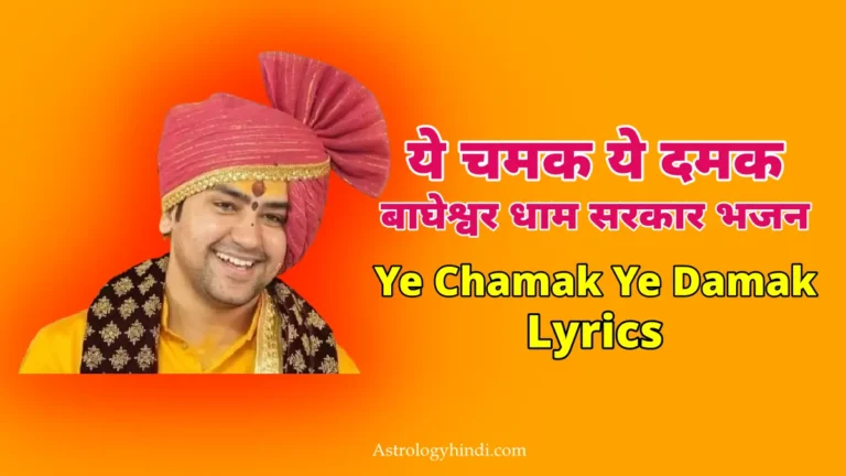 Bageshwar Dham Ye Chamak Ye Damak Lyrics